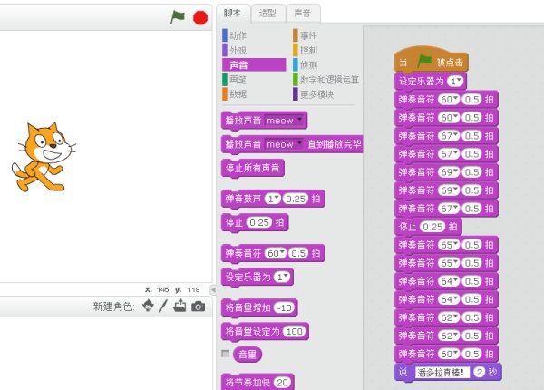 Scratch零基础魔法编程(八)声音模块详解 Scratch零基础魔法编程(八)声音模块详解