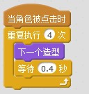 《龙的城堡》儿童学编程Scratch2之“事件”讲解 《龙的城堡》儿童学编程Scratch2之“事件”讲解