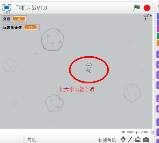 【Scratch小课堂】第七课：飞机大战V2.0