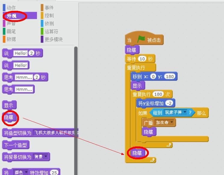 【Scratch小课堂】第七课：飞机大战V2.0