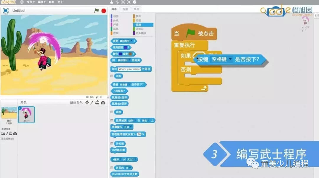 【scratch游戏制作案例及教程】水果忍者