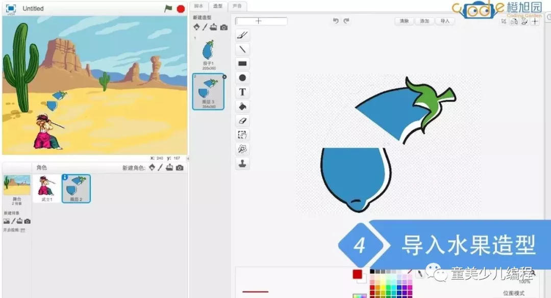 【scratch游戏制作案例及教程】水果忍者