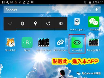 如何在手机上操作micro:bit