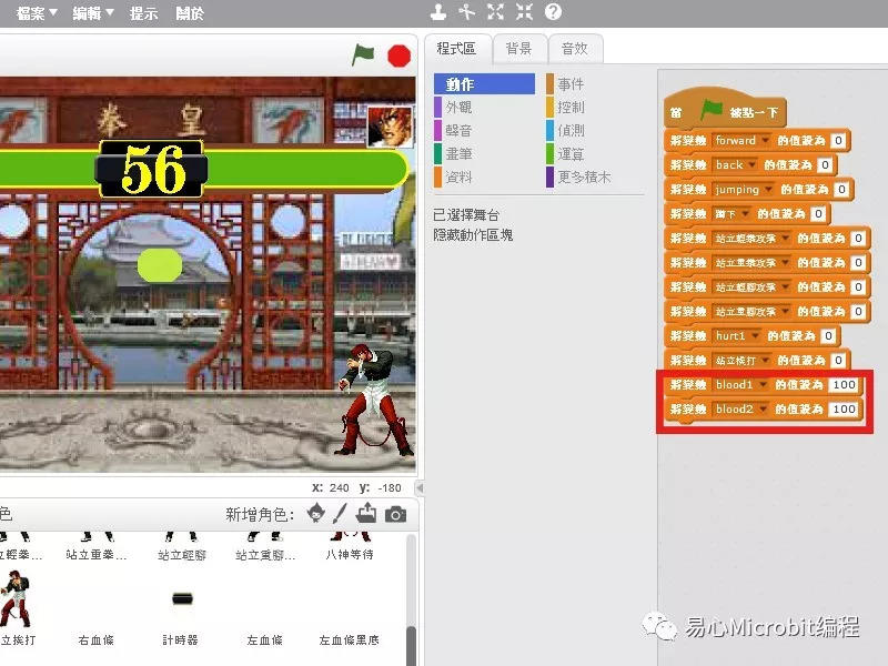 Scratch课程系列：小游戏制作-场景篇：定时器、血量条