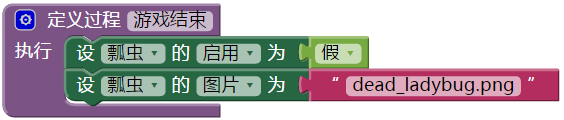 第5章 瓢虫快跑 · App Inventor编程实例及指南 第5章 瓢虫快跑 · App Inventor编程实例及指南