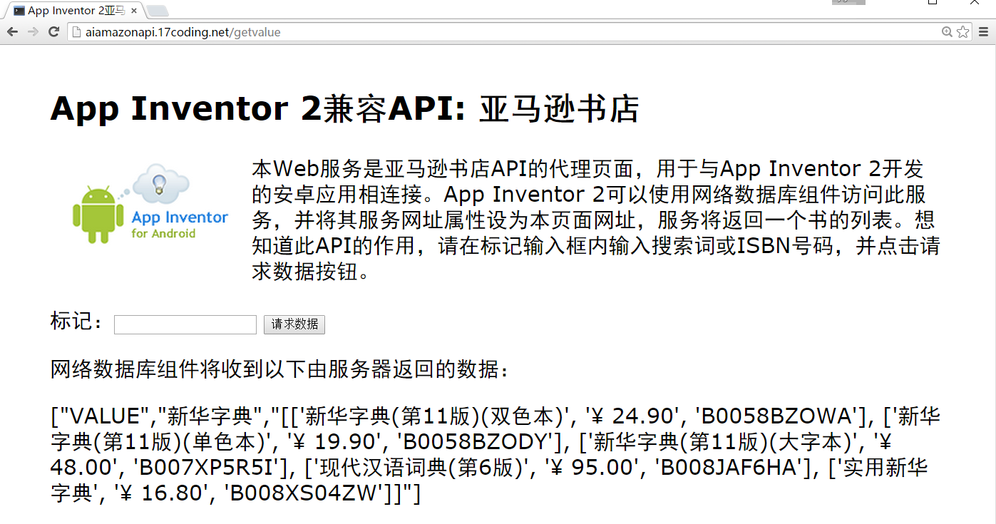 第13章 亚马逊掌上书店 · App Inventor编程实例及指南