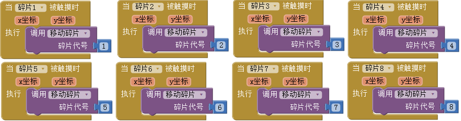 第3章 九格拼图 · App Inventor开发集锦 第3章 九格拼图 · App Inventor开发集锦
