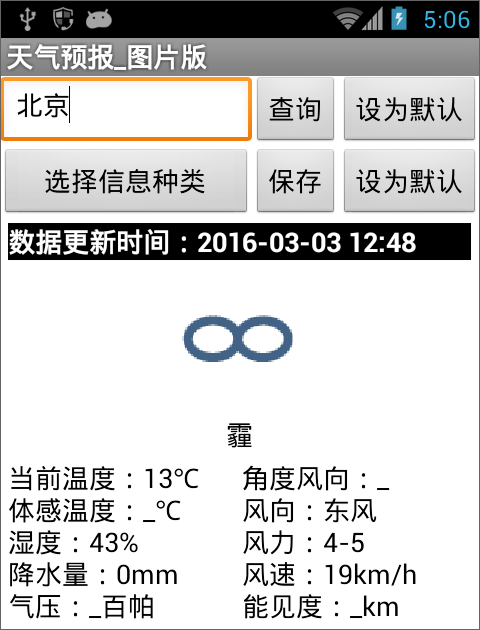 第5章 天气预报图片版 · App Inventor开发集锦