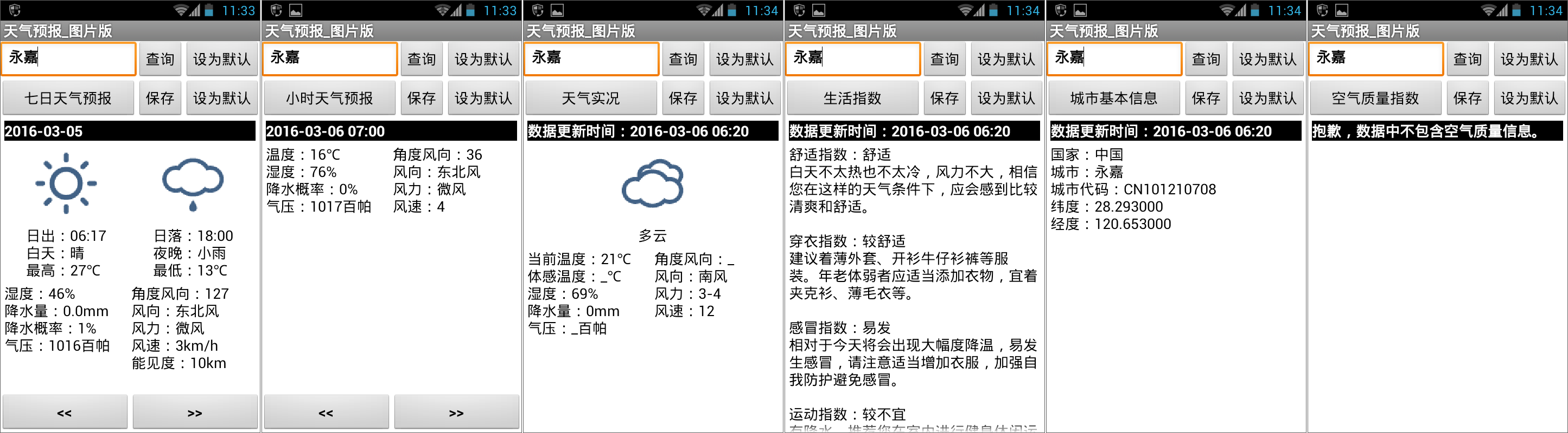 第5章 天气预报图片版 · App Inventor开发集锦