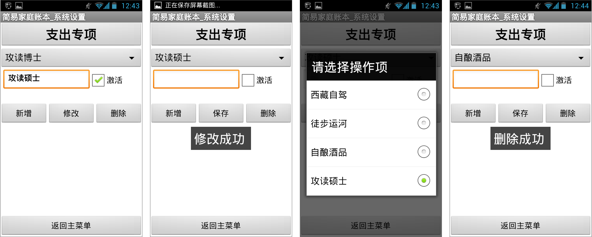 第10章 简易家庭帐本:系统设置 · App Inventor开发集锦 第10章 简易家庭帐本:系统设置 · App Inventor开发集锦
