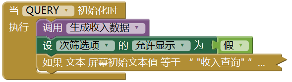 第12章 简易家庭帐本:收支查询 · App Inventor开发集锦 第12章 简易家庭帐本:收支查询 · App Inventor开发集锦
