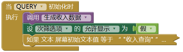 第12章 简易家庭帐本:收支查询 · App Inventor开发集锦