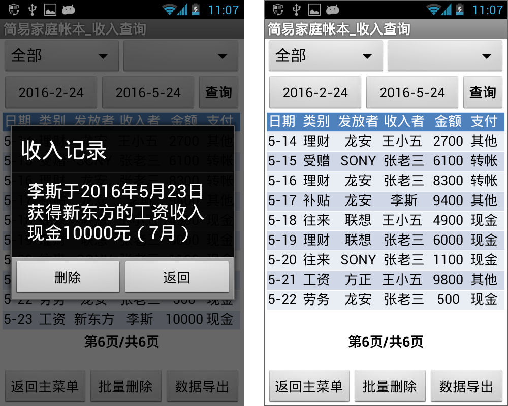 第12章 简易家庭帐本:收支查询 · App Inventor开发集锦 第12章 简易家庭帐本:收支查询 · App Inventor开发集锦