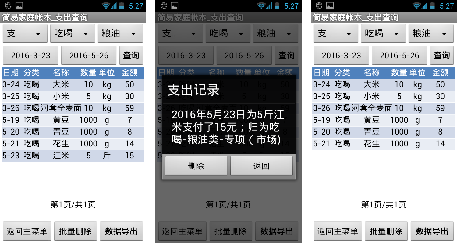 第12章 简易家庭帐本:收支查询 · App Inventor开发集锦 第12章 简易家庭帐本:收支查询 · App Inventor开发集锦