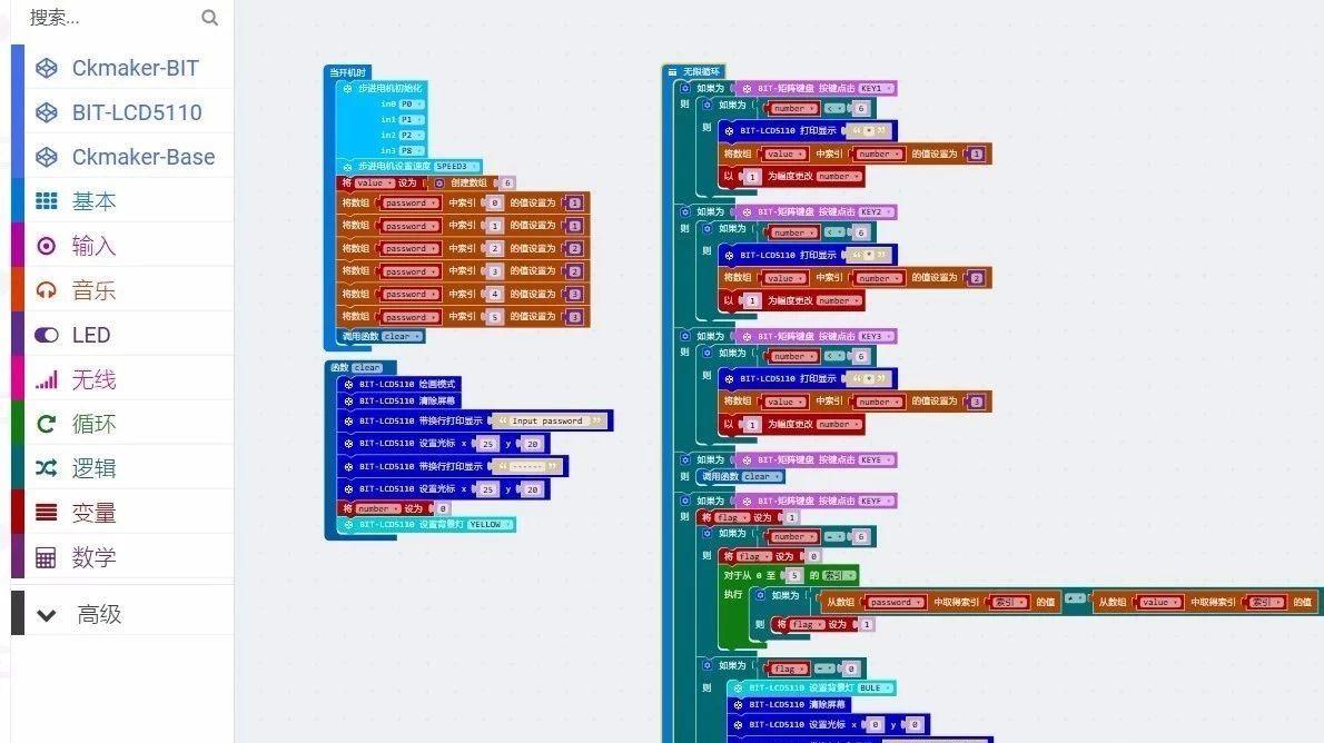 micro:bit图形化编程实现密码锁