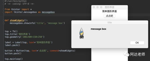 从0开始学python第9.1节-图形用户界面（GUI）基础