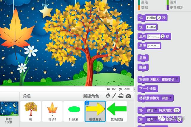 树叶为什么会变黄？和阿达老师用Scratch模拟下