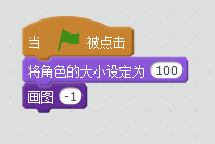 Scratch制作绘图小程序