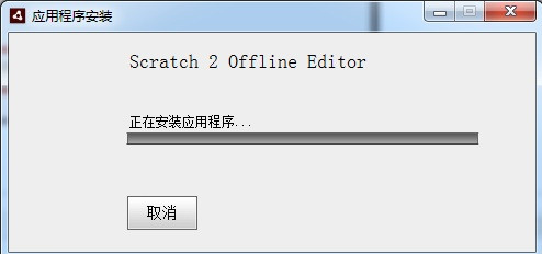 零基础学少儿编程:1.scratch中文版下载安装 零基础学少儿编程:1.scratch中文版下载安装
