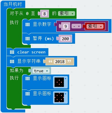 项目活动04：跨年倒计时