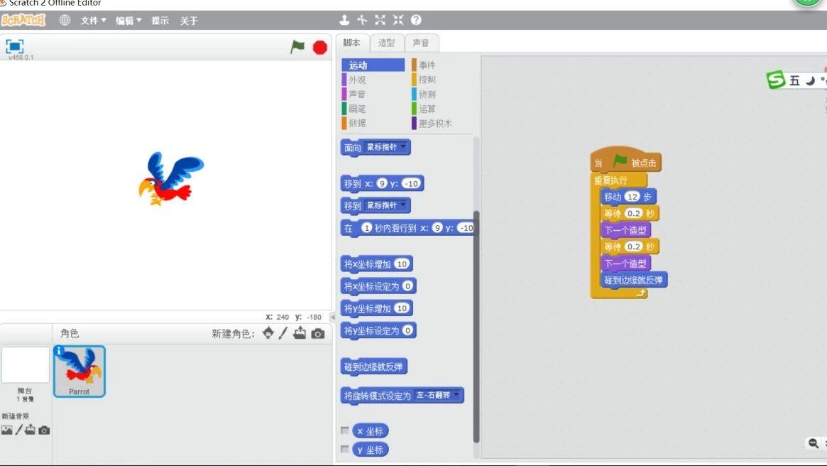 Scratch 之 飞行的小鸟