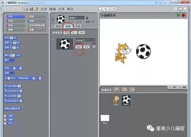 Scratch编程实例之二——小猫踢足球