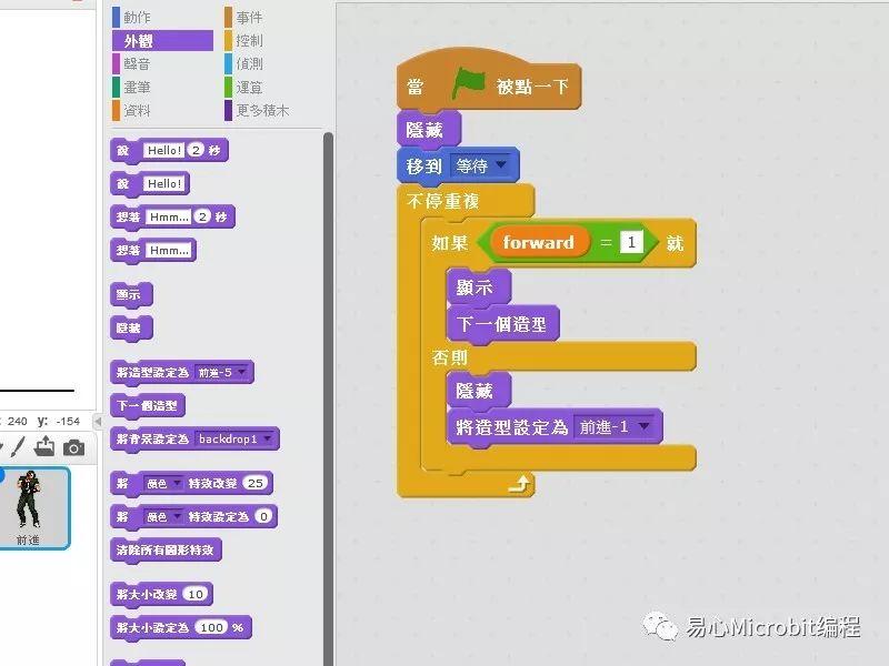 Scratch课程系列：小游戏制作人物移动篇