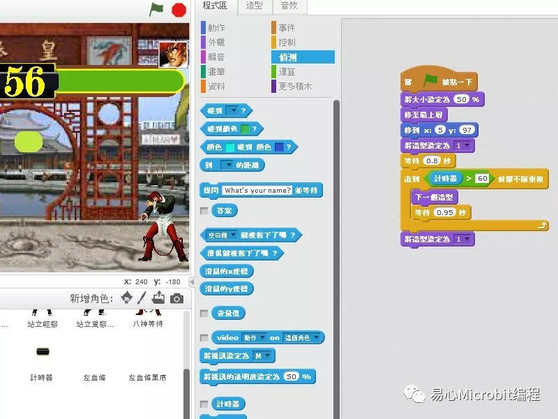 Scratch课程系列：小游戏制作-场景篇：定时器、血量条