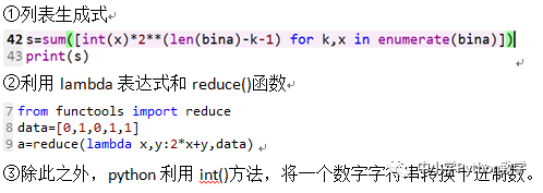 教学案例：累加应用——二进制数转十进制数