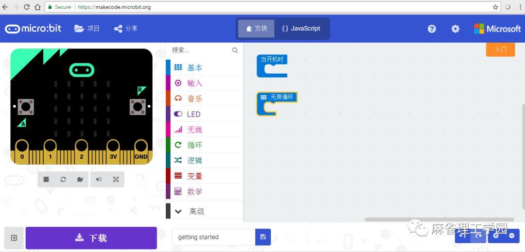 Micro:bit 编程工具的安装介绍