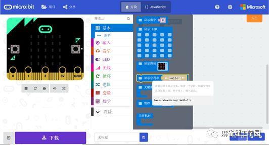 进入micro:bit编程---心脏跳动