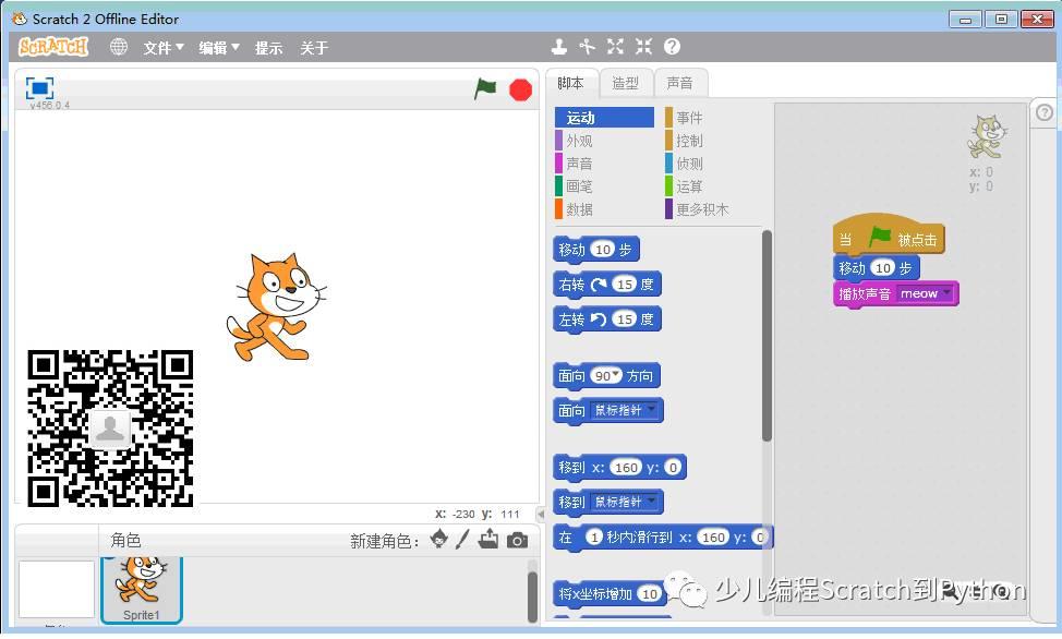 1.2 什么是Scratch？