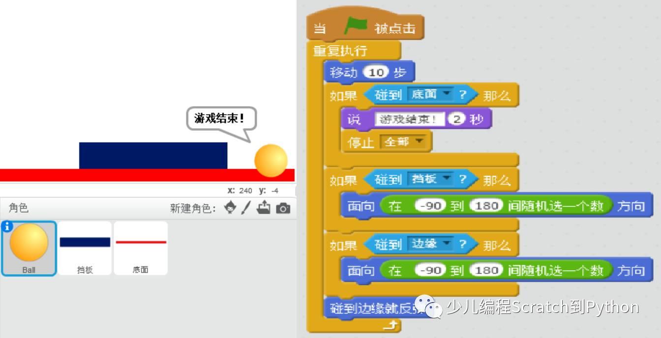 第十三课 Scratch作品：桌面弹球游戏的代码优化（第二章）