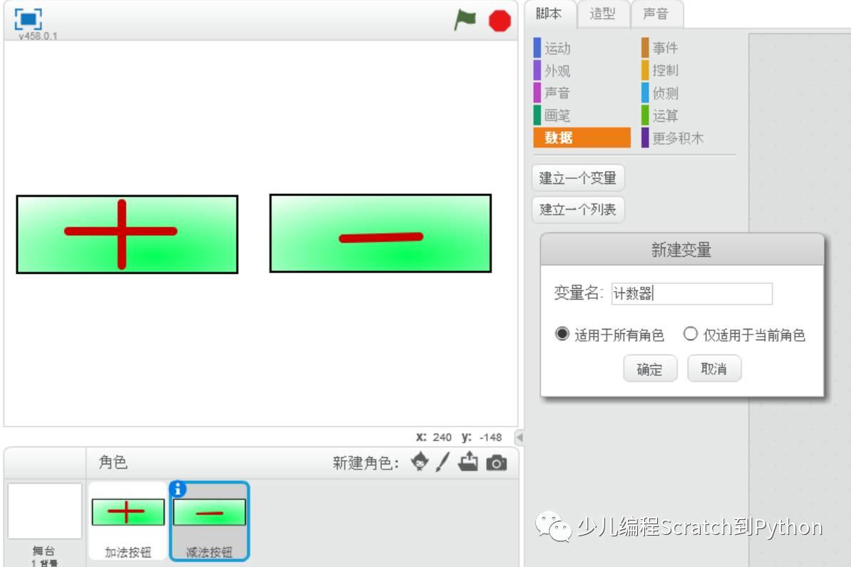 第十七课 Scratch作品：加加与减减（知识点：变量，第二章）