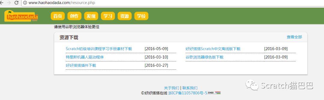 准备工作《如何下载Scratch》
