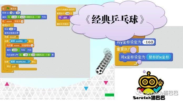 第36课：Scratch对话式入门实例《经典乒乓球》游戏