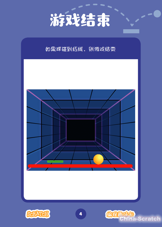 少儿编程 教程丨Scratch编程趣味卡 - 8.乒乓球游戏