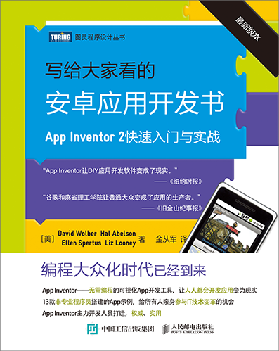 翻译说明 · App Inventor编程实例及指南