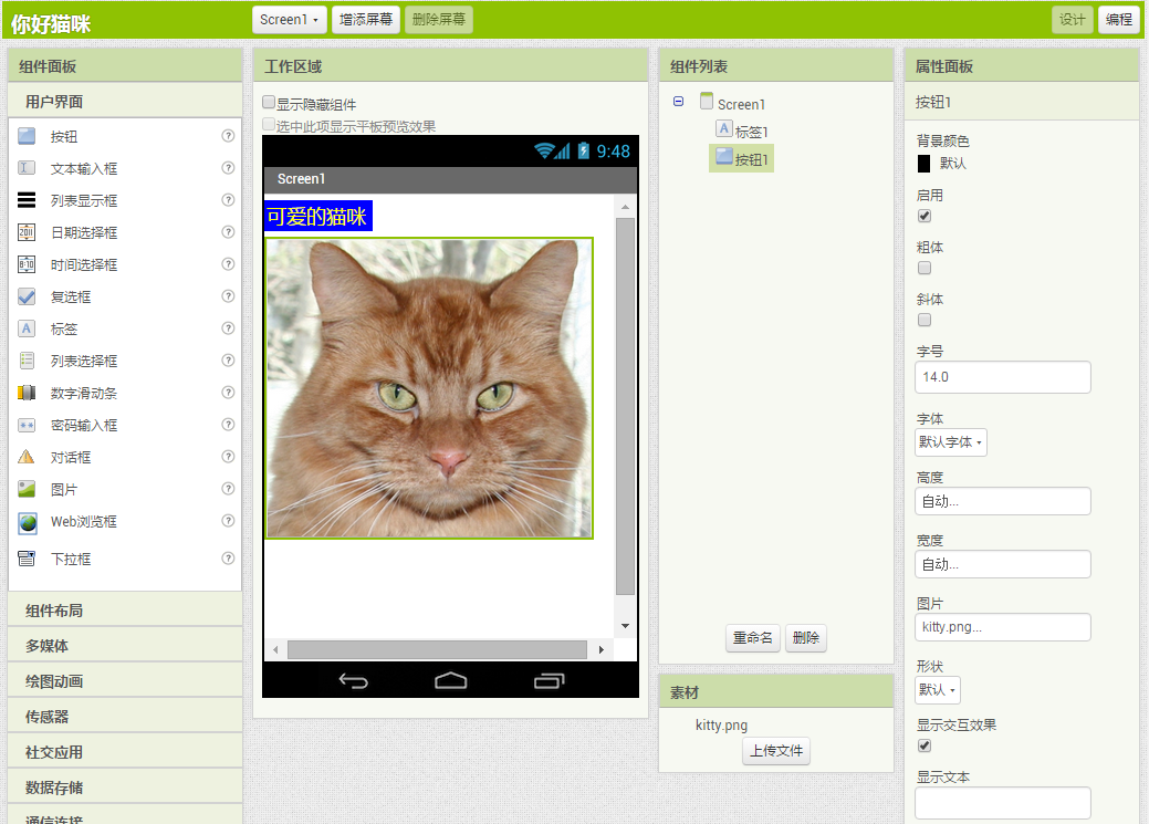 第1章 你好猫咪 · App Inventor编程实例及指南 第1章 你好猫咪 · App Inventor编程实例及指南
