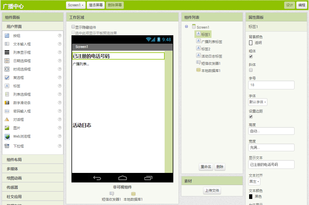 第11章 广播中心 · App Inventor编程实例及指南 第11章 广播中心 · App Inventor编程实例及指南