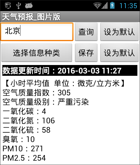 第5章 天气预报图片版 · App Inventor开发集锦