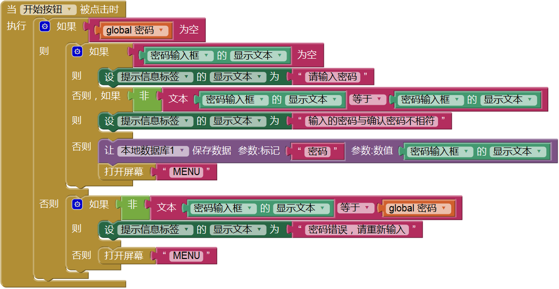 第8章 简易家庭账本:登录 · App Inventor开发集锦 第8章 简易家庭账本:登录 · App Inventor开发集锦