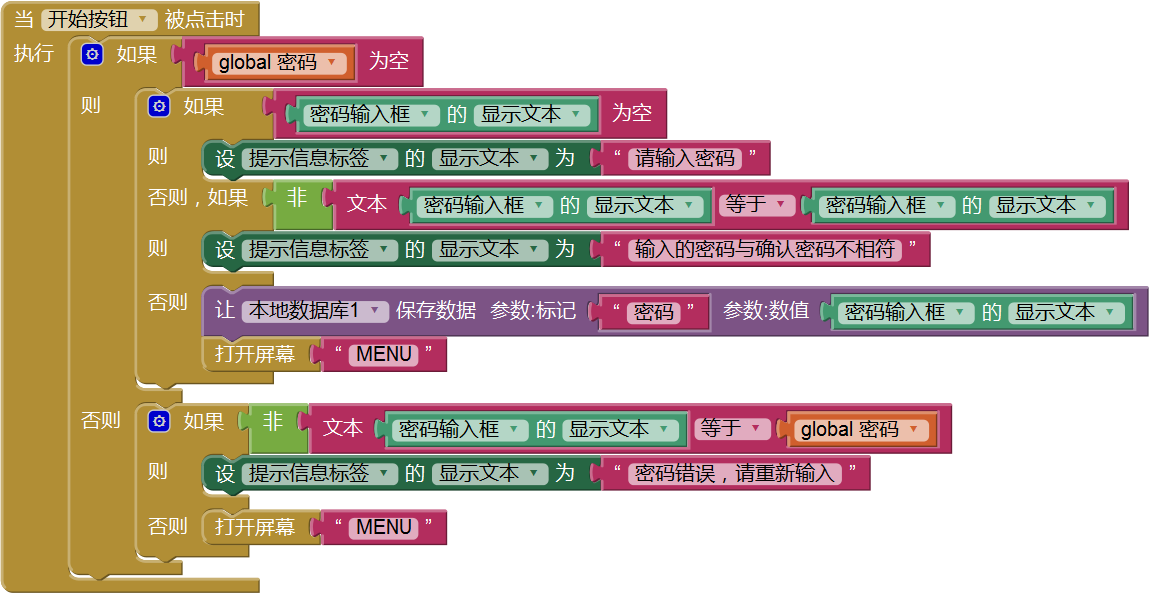 第8章 简易家庭账本:登录 · App Inventor开发集锦