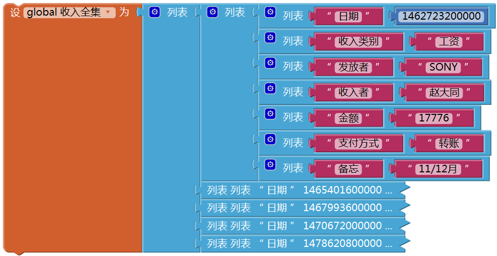 第9章 简易家庭帐本:导航菜单与收入记录 · App Inventor开发集锦