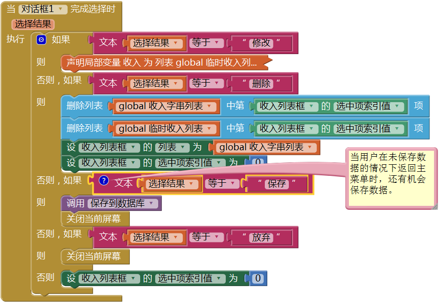 第9章 简易家庭帐本:导航菜单与收入记录 · App Inventor开发集锦 第9章 简易家庭帐本:导航菜单与收入记录 · App Inventor开发集锦
