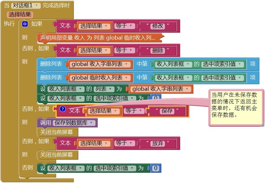 第9章 简易家庭帐本:导航菜单与收入记录 · App Inventor开发集锦