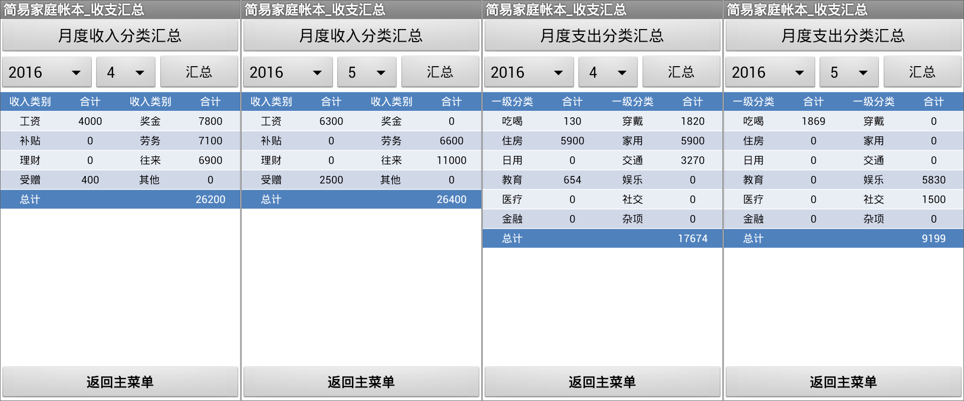 第14章 简易家庭帐本:分类汇总及其他 · App Inventor开发集锦 第14章 简易家庭帐本:分类汇总及其他 · App Inventor开发集锦