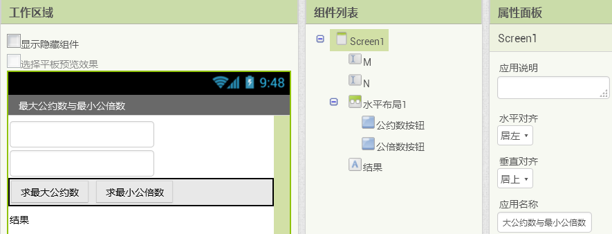第15章 数学实验室(1):数字游戏 · App Inventor开发集锦 第15章 数学实验室(1):数字游戏 · App Inventor开发集锦