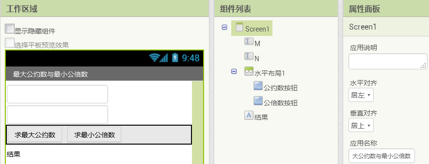 第15章 数学实验室(1):数字游戏 · App Inventor开发集锦