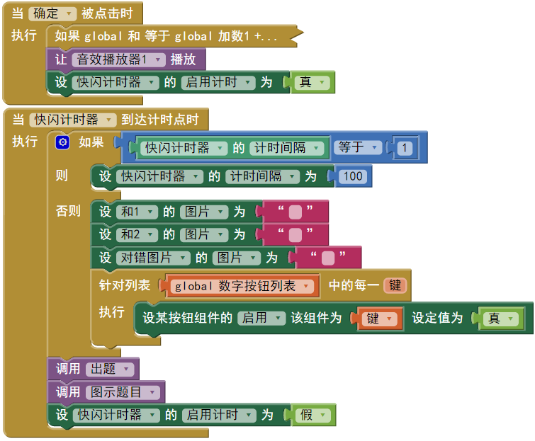 第7章 幼儿加法启蒙 · App Inventor开发集锦